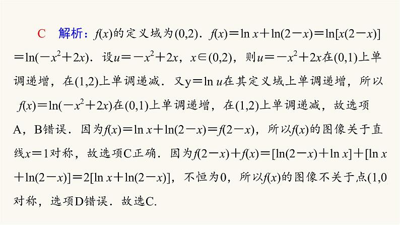 高考数学一轮复习第2章函数的概念与性质微专题进阶课2函数性质的应用课件04