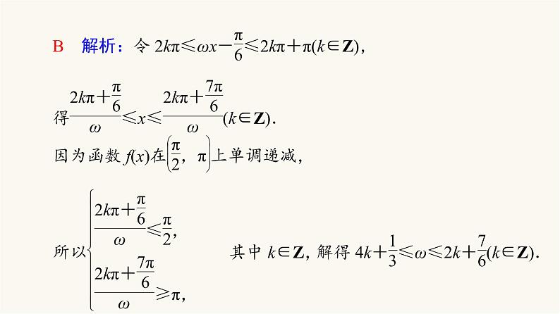 高考数学一轮复习第4章三角函数与解三角形微专题进阶课4三角函数解析式中“ω”的求法课件03