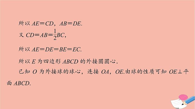 高考数学一轮复习第7章立体几何微专题进阶课6简单几何体的外接球与内切球问题课件05