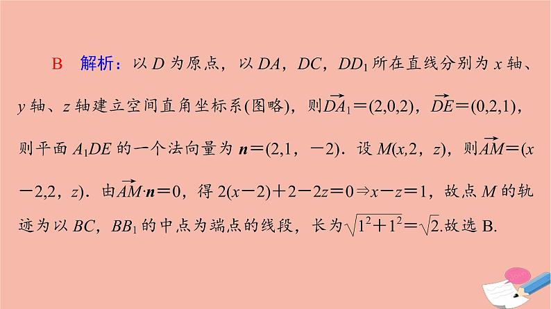 高考数学一轮复习第7章立体几何微专题进阶课7立体几何中的动态问题课件第4页