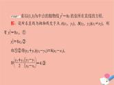 高考数学一轮复习第8章微专题进阶课9“设而不求”在解析几何中的应用课件