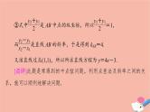 高考数学一轮复习第8章微专题进阶课9“设而不求”在解析几何中的应用课件