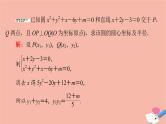 高考数学一轮复习第8章微专题进阶课9“设而不求”在解析几何中的应用课件