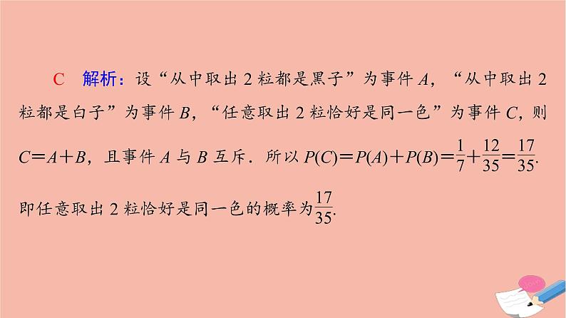 高考数学一轮复习第10章计数原理概率随机变量及其分布微专题进阶课10文化与概率课件第4页