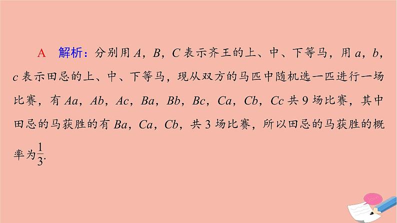 高考数学一轮复习第10章计数原理概率随机变量及其分布微专题进阶课10文化与概率课件第6页