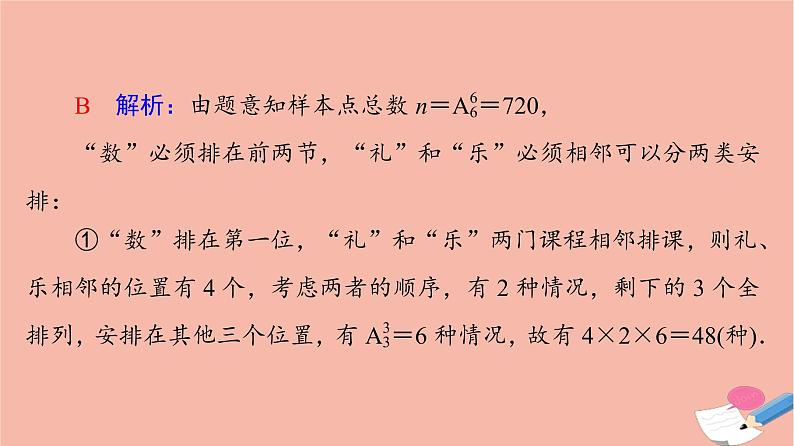 高考数学一轮复习第10章计数原理概率随机变量及其分布微专题进阶课10文化与概率课件08