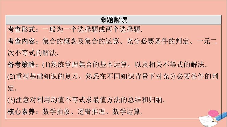 高考数学一轮复习第1章预备知识第1节集合课件03