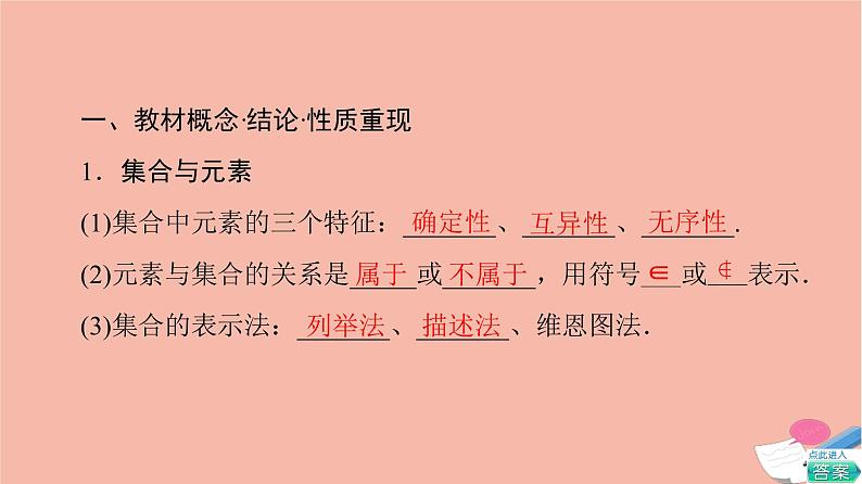 高考数学一轮复习第1章预备知识第1节集合课件06