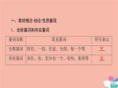 高考数学一轮复习第1章预备知识第3节全称量词命题与存在量词命题课件