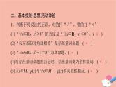 高考数学一轮复习第1章预备知识第3节全称量词命题与存在量词命题课件