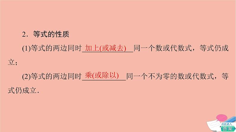 高考数学一轮复习第1章预备知识第4节相等关系与不等关系课件05