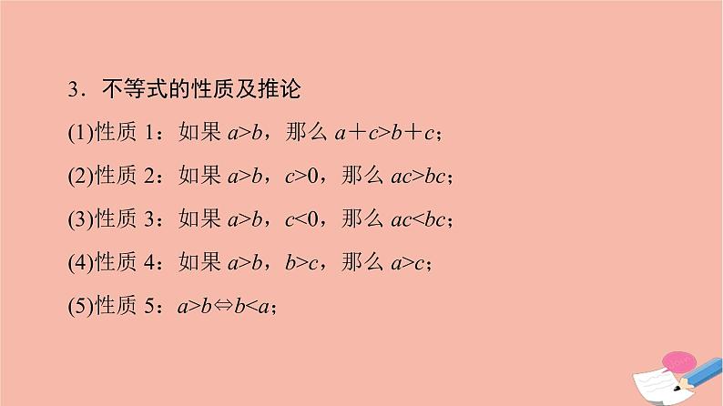 高考数学一轮复习第1章预备知识第4节相等关系与不等关系课件06