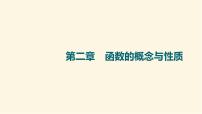 高考数学一轮复习第2章函数的概念与性质第1节函数及其表示课件