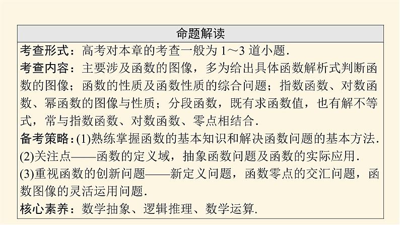 高考数学一轮复习第2章函数的概念与性质第1节函数及其表示课件03