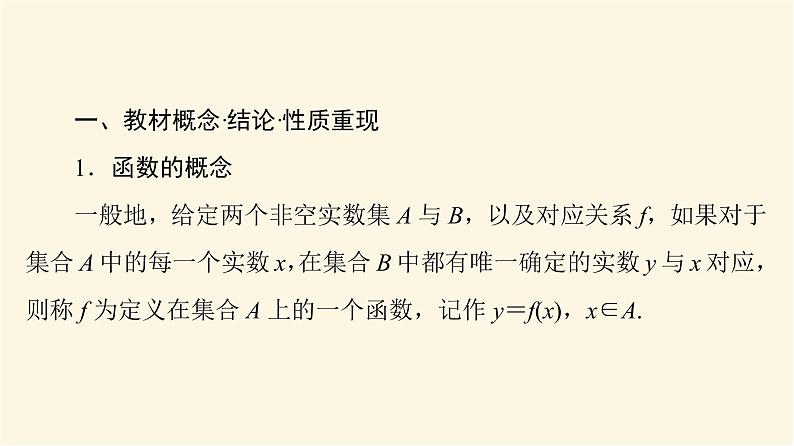 高考数学一轮复习第2章函数的概念与性质第1节函数及其表示课件06
