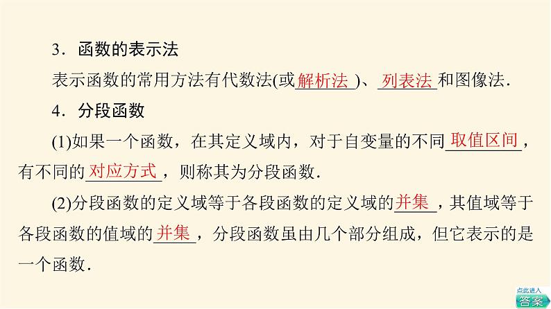 高考数学一轮复习第2章函数的概念与性质第1节函数及其表示课件08