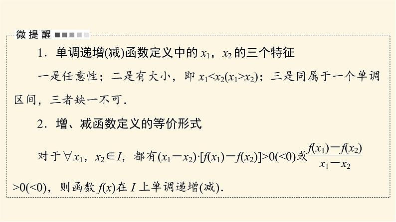 高考数学一轮复习第2章函数的概念与性质第2节函数的单调性与最值课件第5页