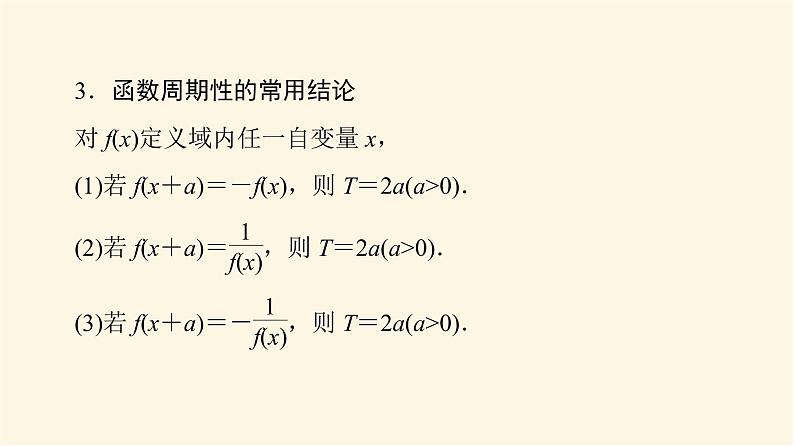高考数学一轮复习第2章函数的概念与性质第3节函数的奇偶性与周期性课件第8页