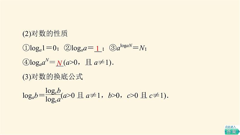 高考数学一轮复习第2章函数的概念与性质第6节对数与对数函数课件05