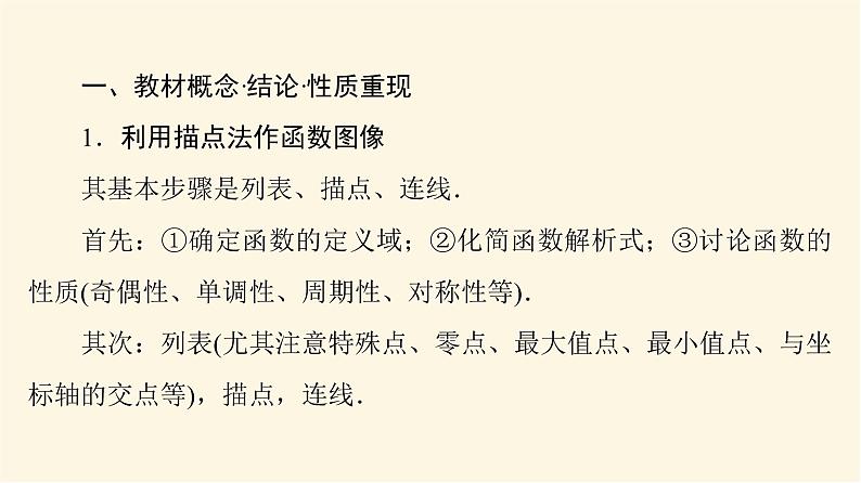 高考数学一轮复习第2章函数的概念与性质第7节函数的图像课件03