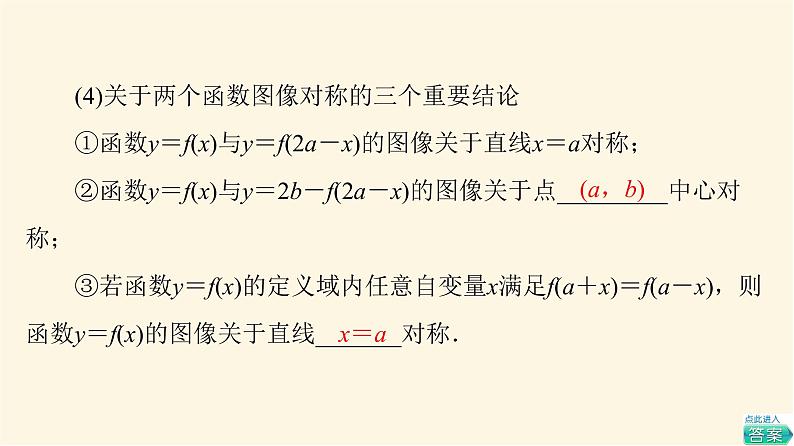 高考数学一轮复习第2章函数的概念与性质第7节函数的图像课件06