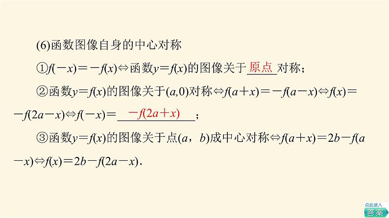 高考数学一轮复习第2章函数的概念与性质第7节函数的图像课件08