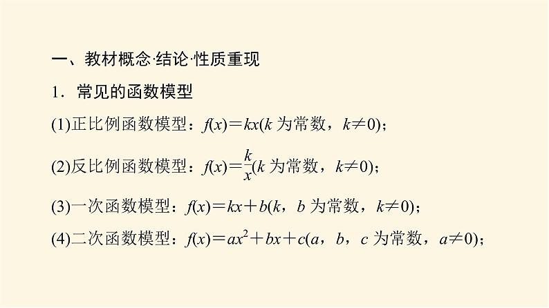 高考数学一轮复习第2章函数的概念与性质第9节函数的应用课件03