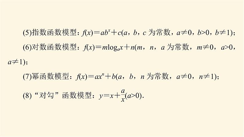 高考数学一轮复习第2章函数的概念与性质第9节函数的应用课件04