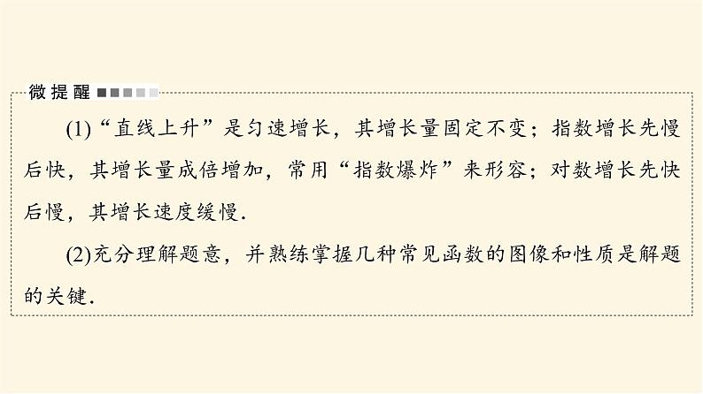 高考数学一轮复习第2章函数的概念与性质第9节函数的应用课件05