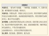 高考数学一轮复习第3章导数及其应用第1节导数的概念几何意义及其运算课件