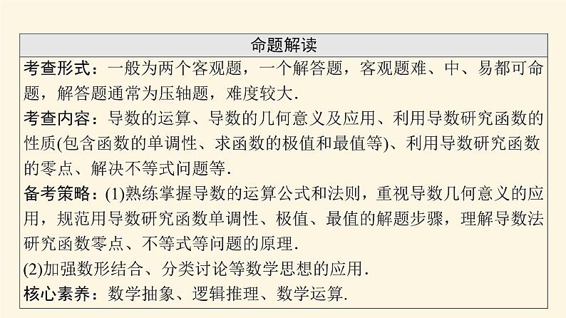 高考数学一轮复习第3章导数及其应用第1节导数的概念几何意义及其运算课件03