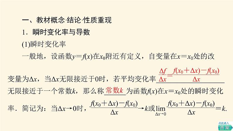 高考数学一轮复习第3章导数及其应用第1节导数的概念几何意义及其运算课件06