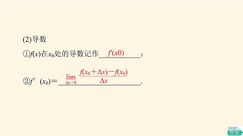 高考数学一轮复习第3章导数及其应用第1节导数的概念几何意义及其运算课件07