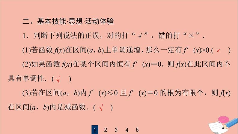 高考数学一轮复习第3章导数及其应用第2节第1课时导数与函数的单调性课件05