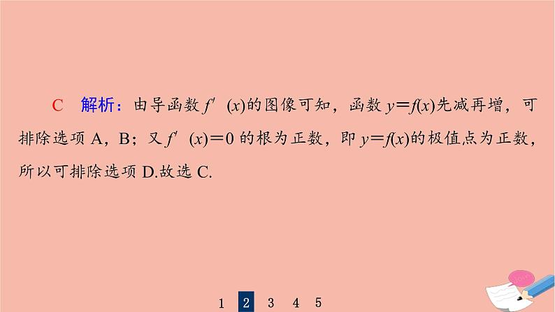 高考数学一轮复习第3章导数及其应用第2节第1课时导数与函数的单调性课件07