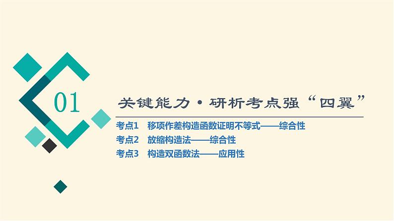 高考数学一轮复习第3章导数及其应用第2节第3课时利用导数证明不等式_构造法证明不等式课件第2页