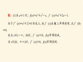 高考数学一轮复习第3章导数及其应用第2节第4课时利用导数研究不等式恒成立能成立问题课件