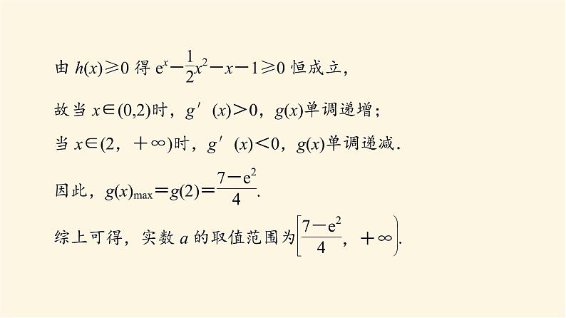 高考数学一轮复习第3章导数及其应用第2节第4课时利用导数研究不等式恒成立能成立问题课件07