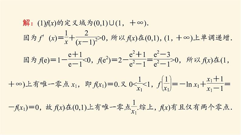 高考数学一轮复习第3章导数及其应用第2节第5课时利用导数研究函数的零点问题课件04