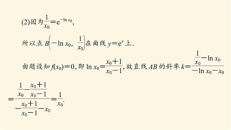 高考数学一轮复习第3章导数及其应用第2节第5课时利用导数研究函数的零点问题课件05