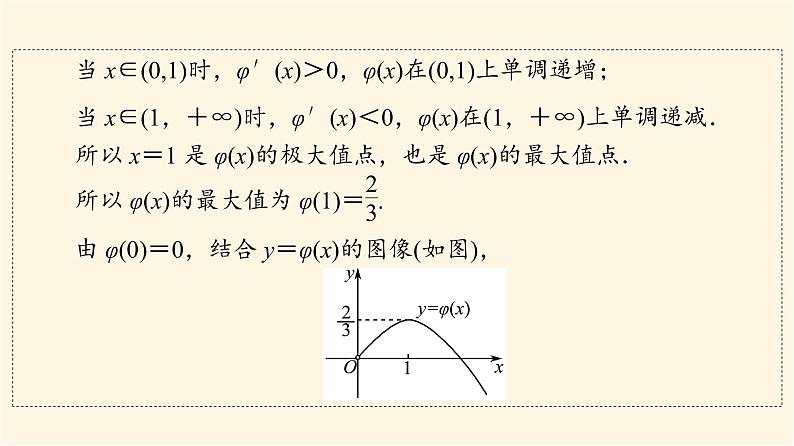 高考数学一轮复习第3章导数及其应用第2节第5课时利用导数研究函数的零点问题课件08