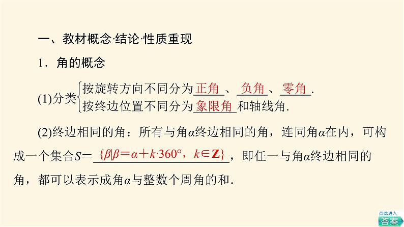 高考数学一轮复习第4章三角函数与解三角形第1节任意角与蝗制及三角函数的概念课件06