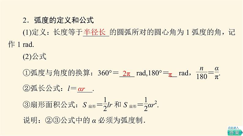 高考数学一轮复习第4章三角函数与解三角形第1节任意角与蝗制及三角函数的概念课件07