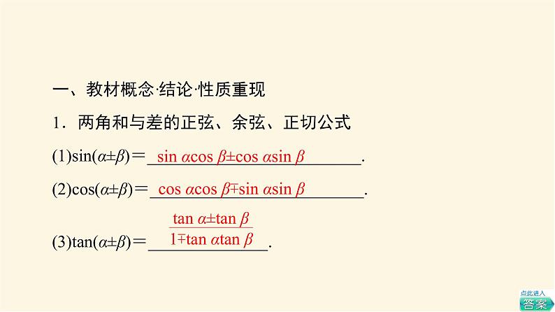 高考数学一轮复习第4章三角函数与解三角形第3节三角恒等变换课件03