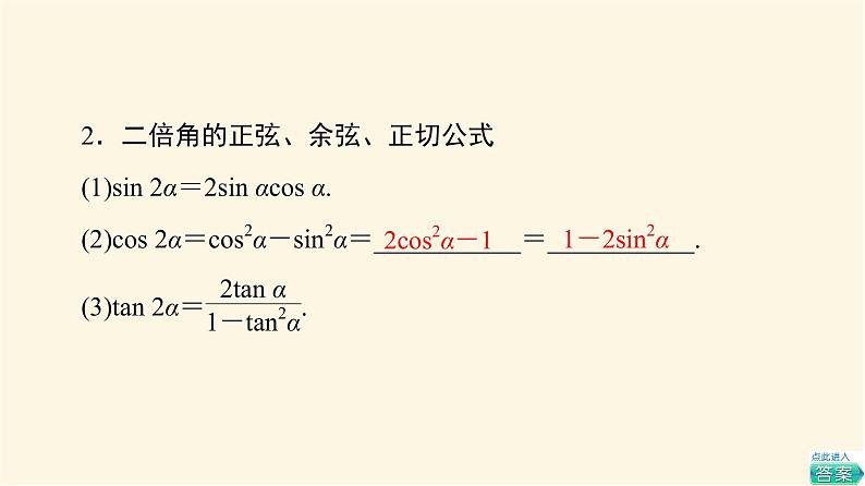 高考数学一轮复习第4章三角函数与解三角形第3节三角恒等变换课件05