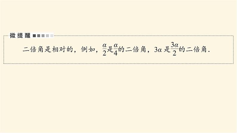 高考数学一轮复习第4章三角函数与解三角形第3节三角恒等变换课件06