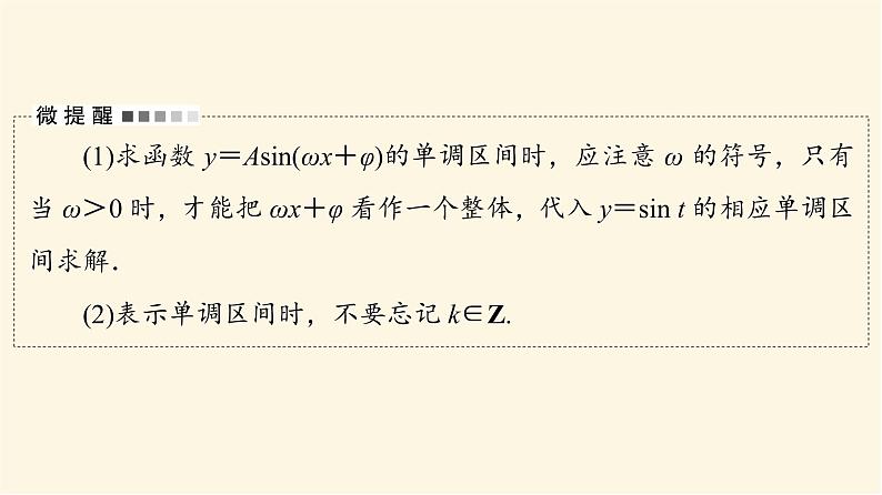 高考数学一轮复习第4章三角函数与解三角形第4节三角函数的性质与图像课件第7页