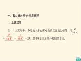 高考数学一轮复习第4章三角函数与解三角形第6节正弦定理与余弦定理课件