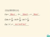 高考数学一轮复习第4章三角函数与解三角形第6节正弦定理与余弦定理课件