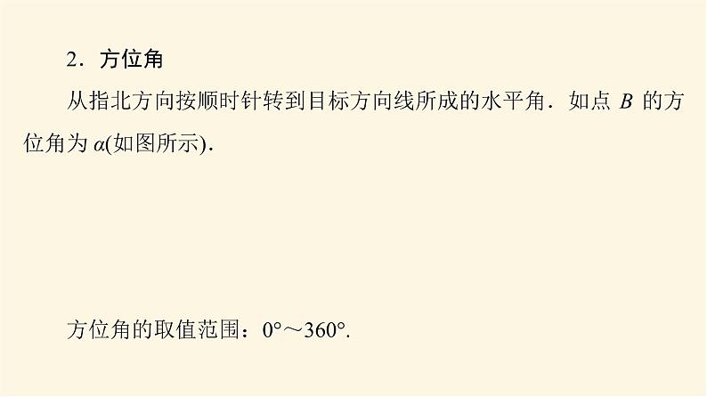高考数学一轮复习第4章三角函数与解三角形第7节正弦定理与余弦定理的应用课件第6页